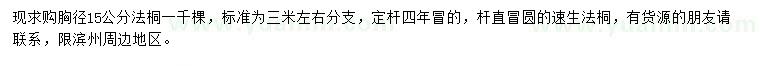 求購(gòu)胸徑15公分法桐