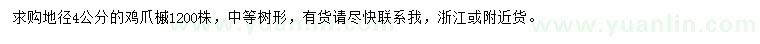 求購地徑4公分雞爪槭