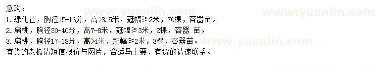 求購綠化芒、扁桃