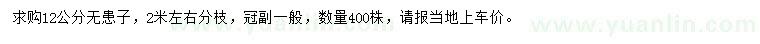求購12公分無患子