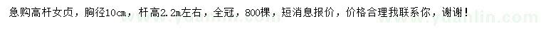 求購胸徑10公分高桿女貞
