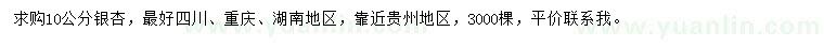 求購10公分銀杏