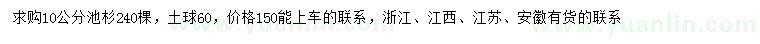 求購10公分池杉