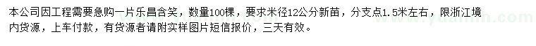 求購(gòu)米徑12公分樂(lè)昌含笑