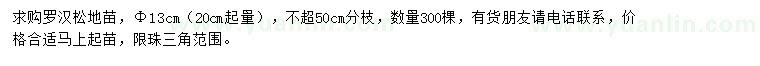 求購(gòu)胸徑13公分羅漢松
