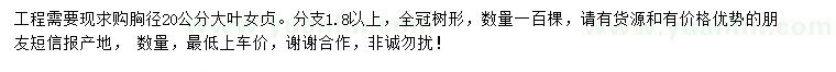 求購(gòu)胸徑20公分大葉女貞