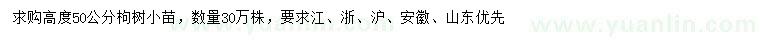 求購高度50公分枸樹小苗