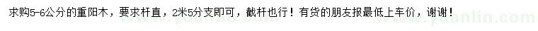 求購5-6公分重陽木