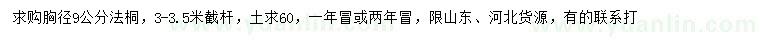 求購(gòu)胸徑9公分法桐