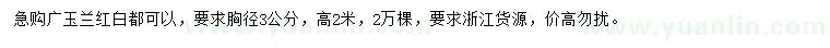 求購胸徑3公分廣玉蘭