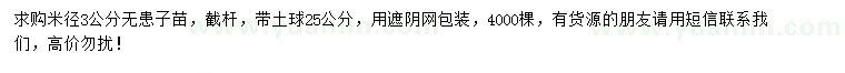 求購(gòu)米徑3公分無患子
