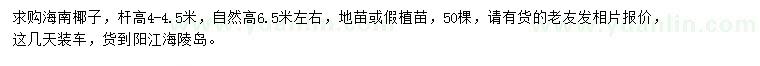 求購(gòu)桿高4-4.5米海南椰子