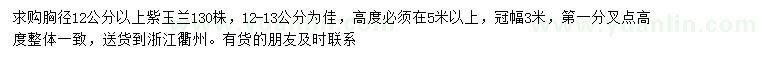 求購胸徑12公分以上紫玉蘭