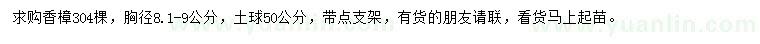 求購胸徑8.1-9公分香樟
