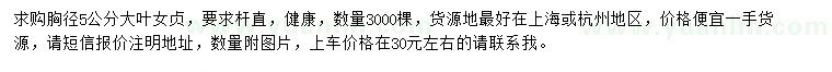 求購(gòu)胸徑5公分大葉女貞