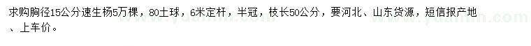 求購胸徑15公分速生楊