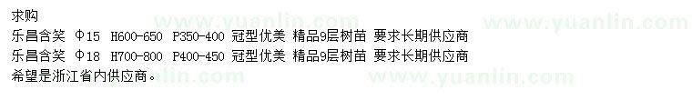 求購胸徑15、18公分樂昌含笑