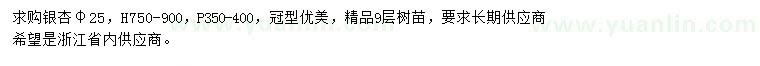 求購胸徑25公分銀杏