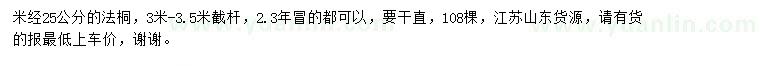 求購米徑25公分法桐