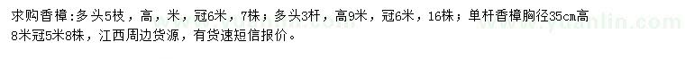 求購(gòu)多頭香樟、胸徑35公分香樟