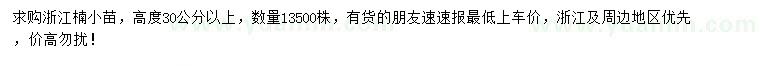 求購浙江楠小苗