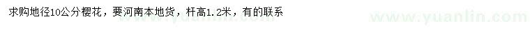 求購地徑10公分櫻花