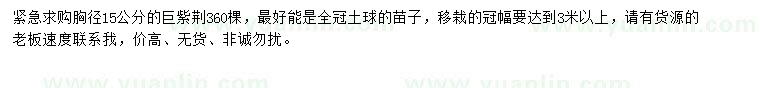 求購胸徑15公分巨紫荊