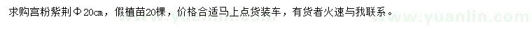 求購(gòu)胸徑20公分宮粉紫荊