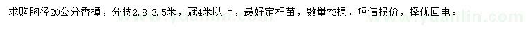 求購(gòu)胸徑20公分香樟