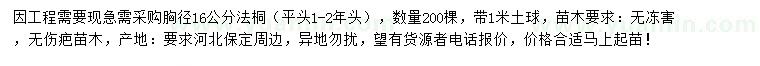 求購胸徑16公分法桐