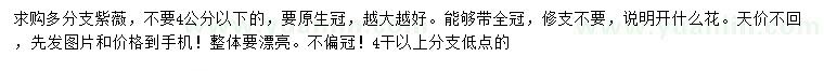 求購4公分以上紫薇