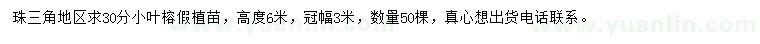 求購30公分小葉榕假植苗