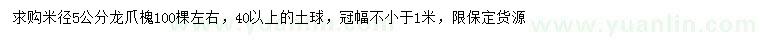 求購米徑5公分龍爪槐