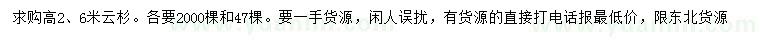 求購高2、6米云杉