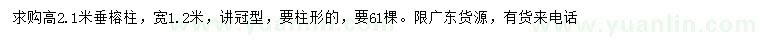 求購高2.1米垂榕柱