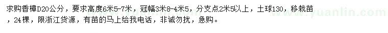 求購(gòu)地徑20公分香樟