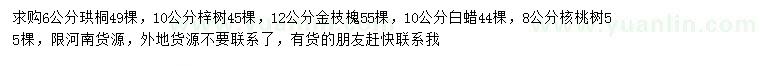 求購珙桐、梓樹、金枝槐等