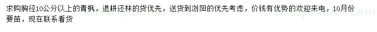 求購胸徑10公分以上青楓