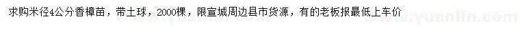 求購(gòu)米徑4公分香樟
