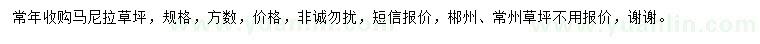 求購馬尼拉草坪