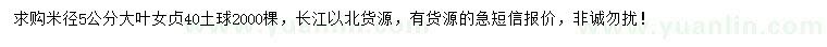 求購米徑5公分大葉女貞