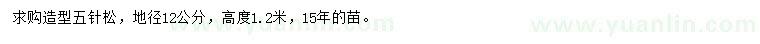 求購造型五針?biāo)? />
                        <br />
                        <label style=