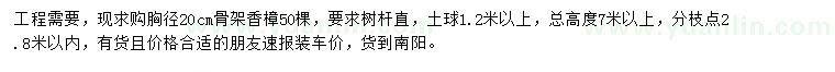 求購胸徑20公分香樟