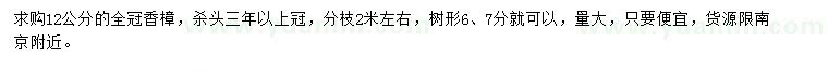 求購12公分香樟