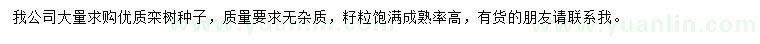 求購北欒種子