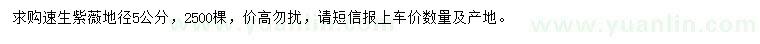 求購地徑5公分速生紫薇