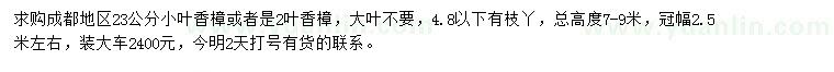 求購23公分小葉香樟或2葉香樟