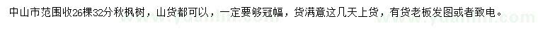 求購32公分秋楓樹