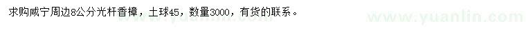 求購8公分香樟
