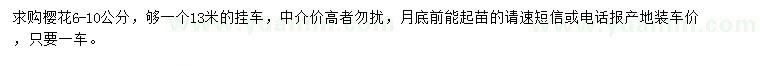 求購6-10公分櫻花